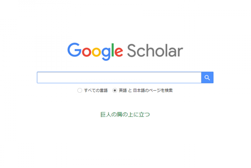 Google Scholarと連携しています