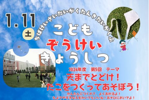 1月11日（土）第5回こども造形教室参加申し込み受付開始のお知らせ