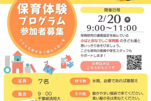 ２月２０日（木）保育体験プログラム参加受付中！