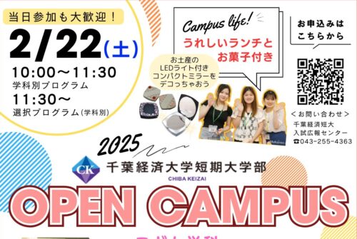 2月22日（土）オープンキャンパス参加受付中です